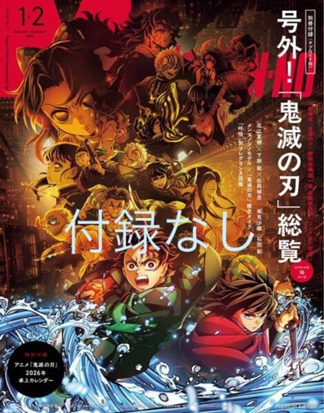 【付録なし】MEN'S NON・NO 1・2月号2026年 鬼滅の刃表紙版 メンズノンノ 清原翔インタビュー【雑誌のみ】
