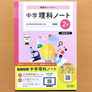 2025年度版「中学 理科ノート2年 啓林館版【教師用 板書例 指導のポイント付き】」正進社 答え 解答 啓 理科 ワーク