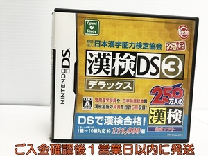 【1円】DS 財団法人日本漢字能力検定協会公認 漢検DS3デラックス ゲームソフト 1A0121-063in/F8