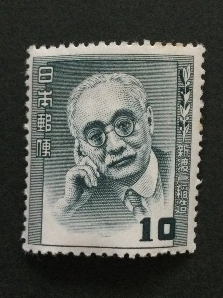 ## коллекция лот ##[ люди культуры серии ] новый . дверь . структура номинальная стоимость 10 иен ( прекрасный товар )