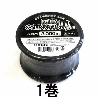 ハナオカ 防鳥ナイロンテグス 黒スリム 3000m×1巻 鳥よけ黒糸 黒テグス 