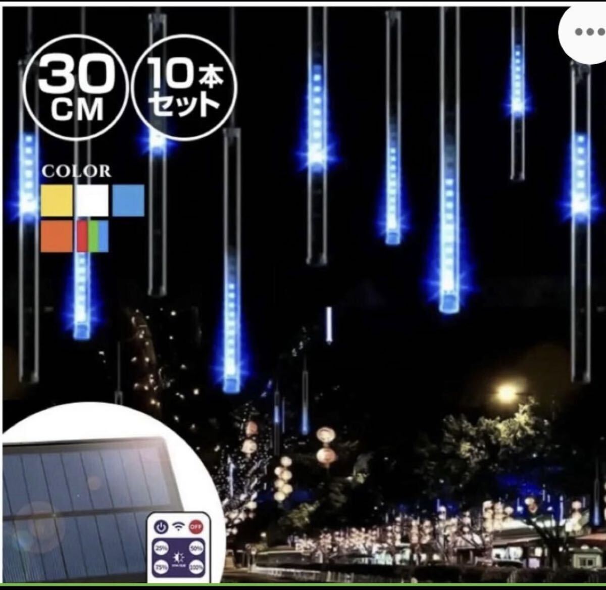 ソーラー イルミネーション 屋外用 つらら スノーフォール 10本 30cm レ