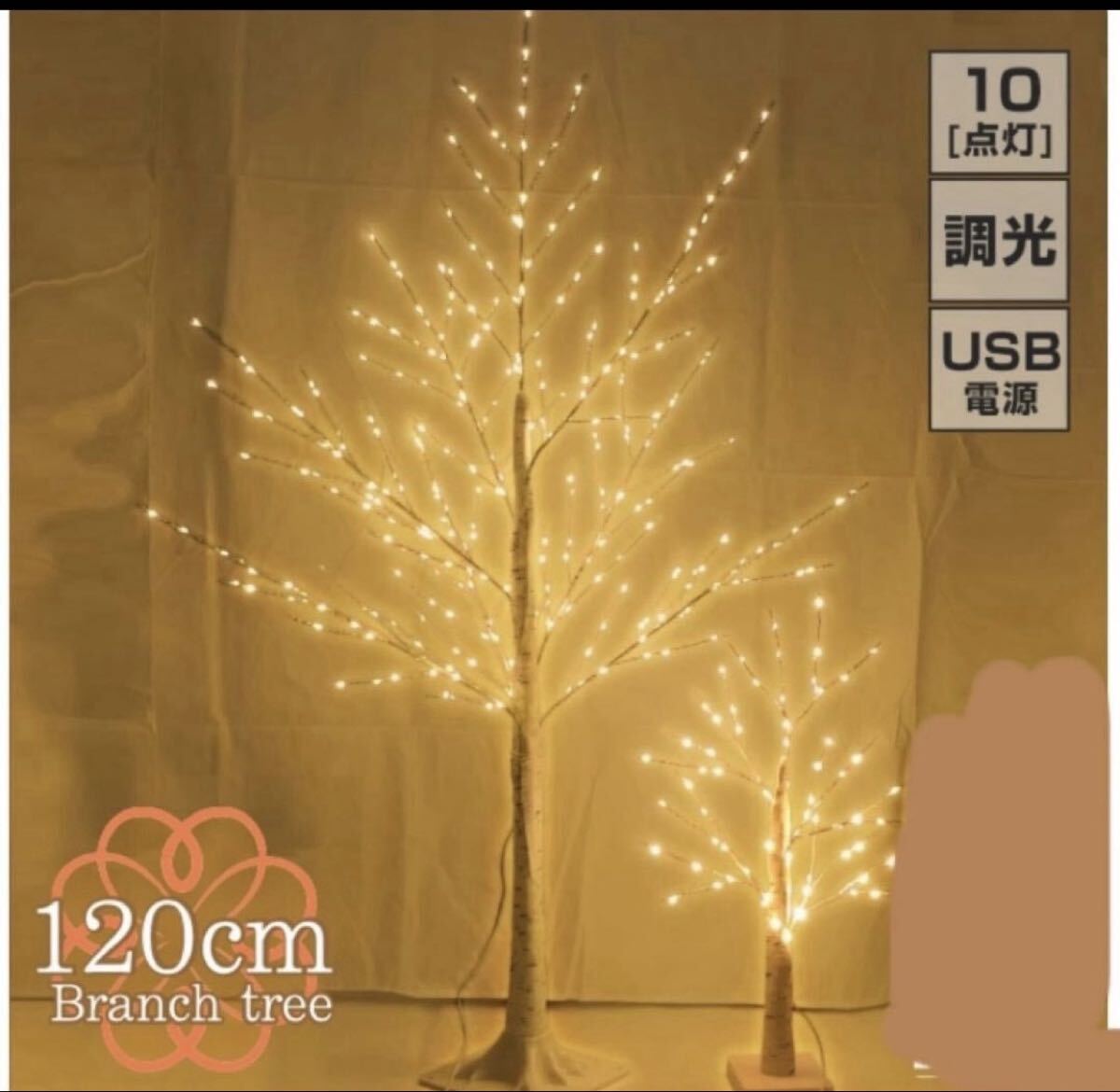 ブランチツリー クリスマスツリー 10way点灯 led 白樺 ツリー 120c