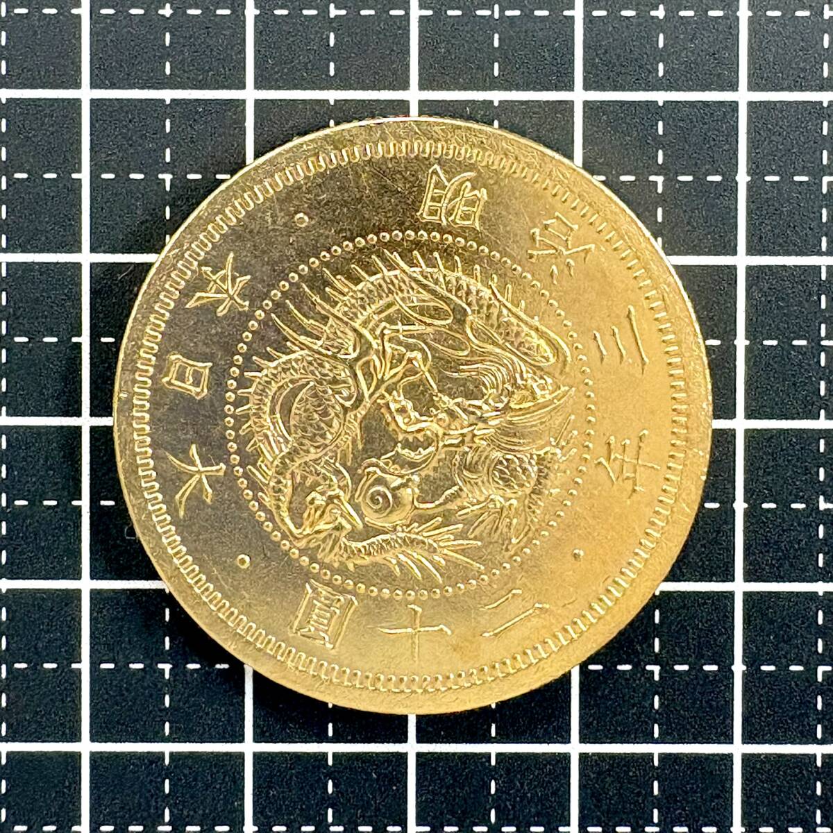 【極美品】明治13年 二十圓20円 近代古銭 貨幣 希少 コレクション用 美術品 極美品】明治13年 二十圓20円 近代古銭 貨幣 希少 コレクション