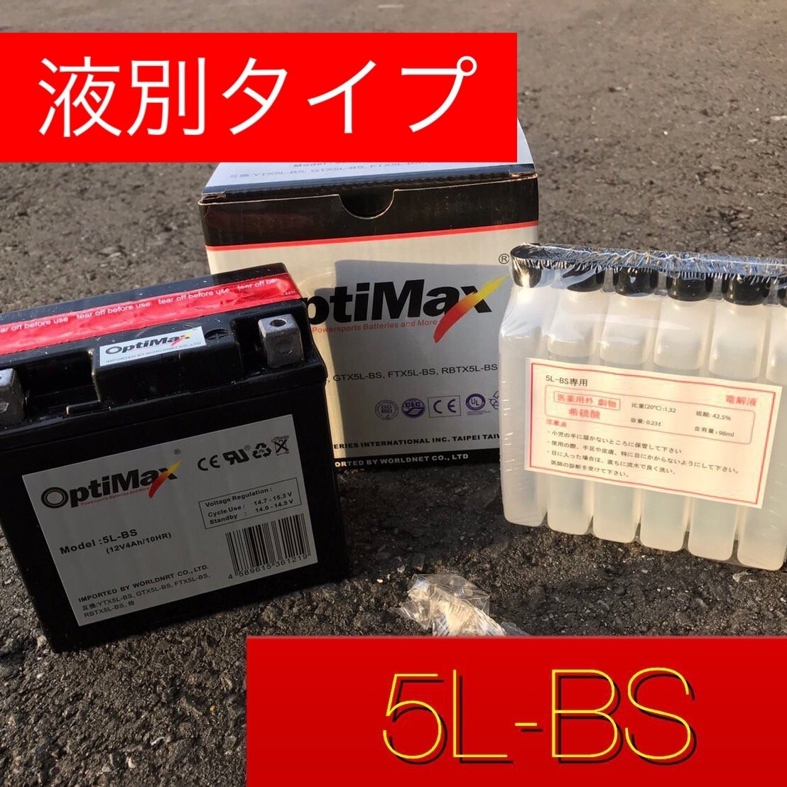 バイクバッテリー　5L-BS 6個セット　OPTIMAX(オプティマックス)　液