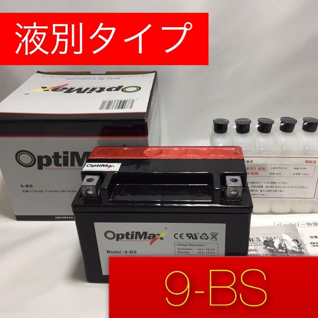 9-BS バイクバッテリー4個セット　OPTIMAX（オプティマックス）液別