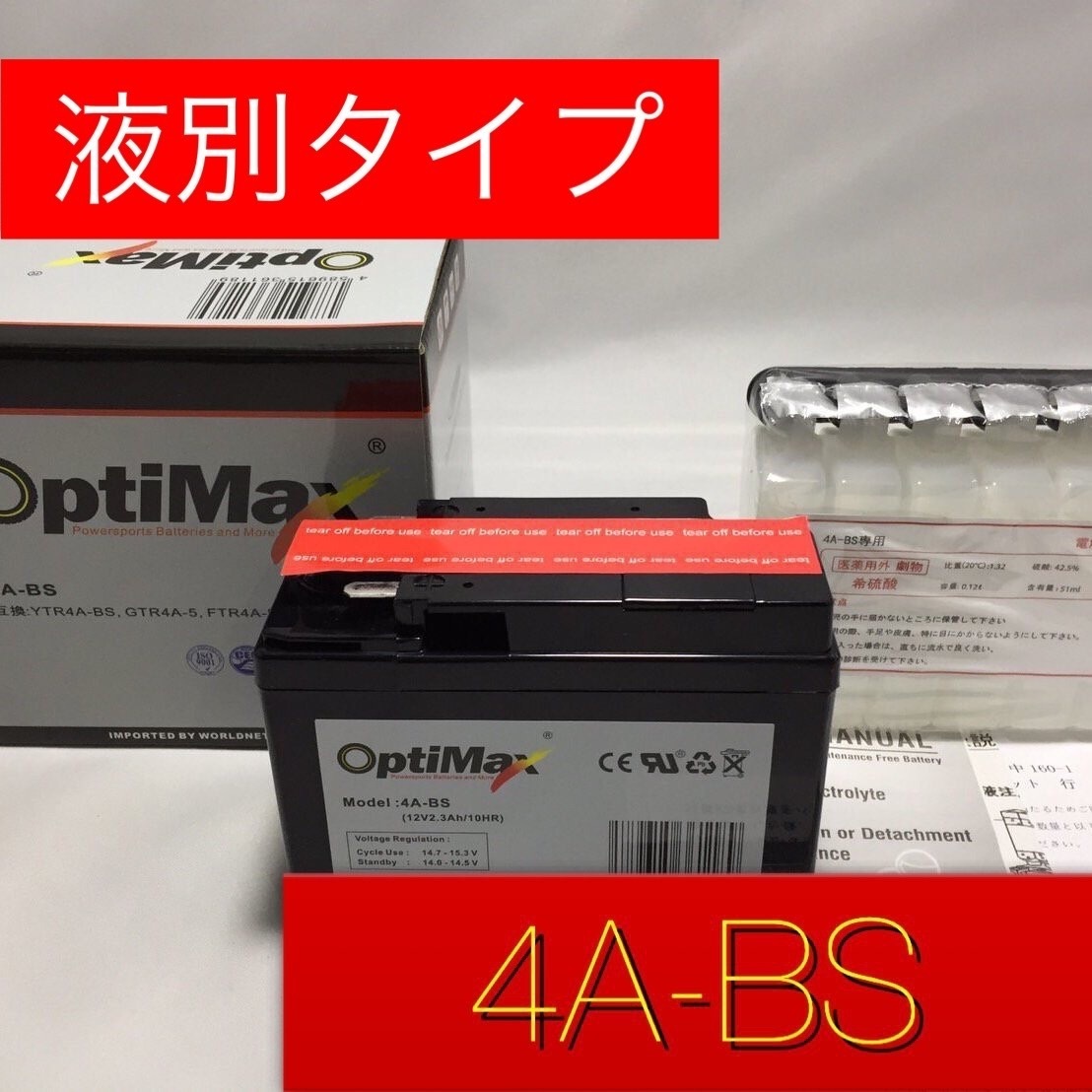 4A-BS 6個セット　バイクバッテリー OPTIMAX(オプティマックス)　液