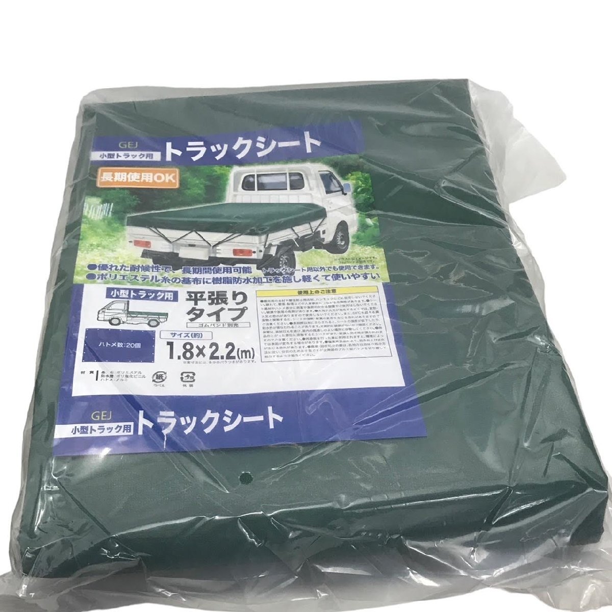 トラックシート 1.8x2.2m　軽トラック　荷台カバー　厚手　軽トラ用 GEJ