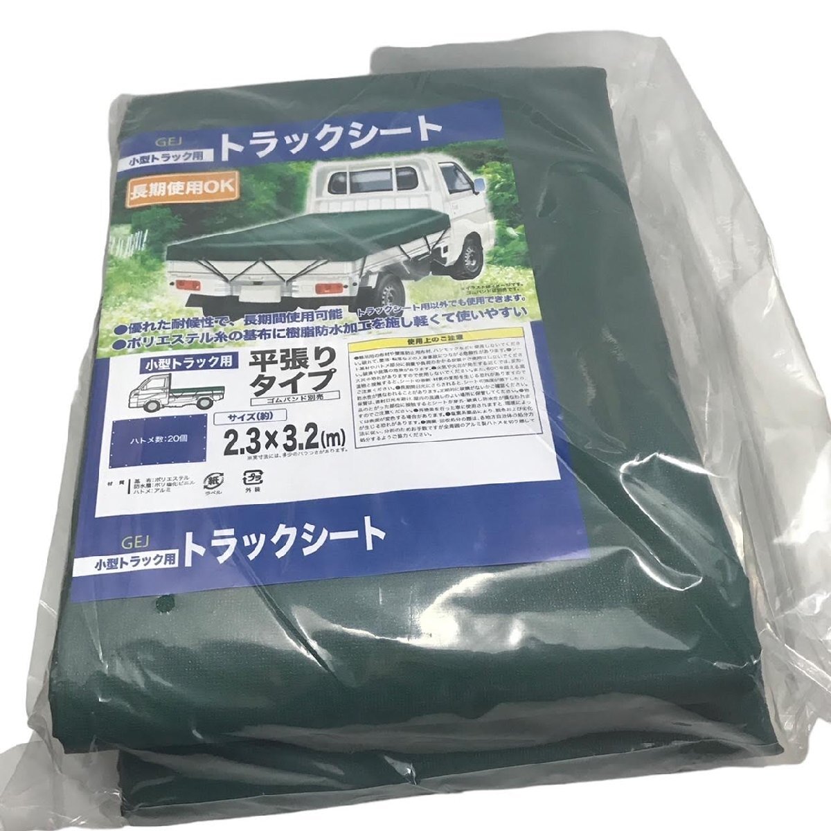トラックシート 2.3x3.2m 　荷台シート　荷台カバー　厚手1-2t車対応　