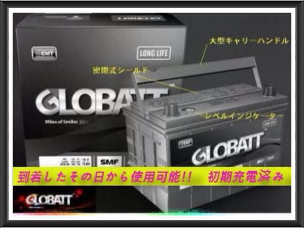 グロバットカーバッテリー　85D23R【自動車バッテリー】55D23R 70D2