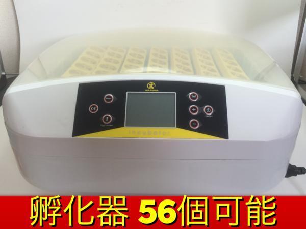 ふか器　LED56孵化器　孵卵器　検卵機能付き　転卵機能付き　インキュベーター