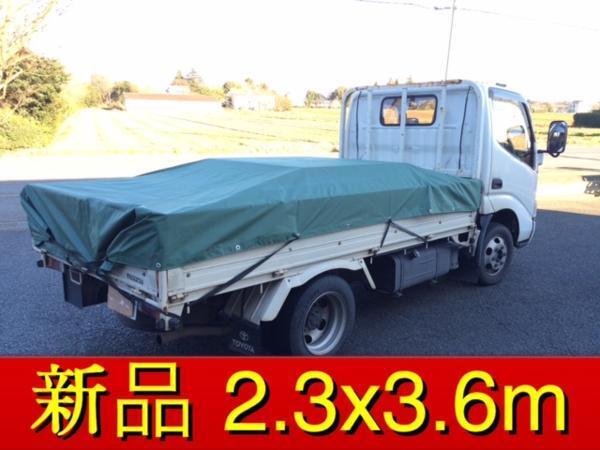 トラックシート 2.3x3.6m　荷台シート　荷台カバー　厚手 1t 1.5t 