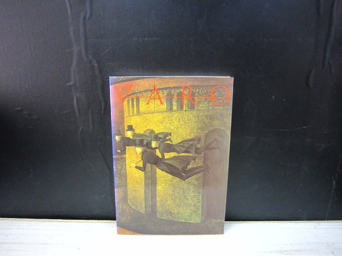 【図録】レメディオス・バロ展