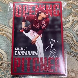 楽天イーグルス 早川隆久 オープニングピッチャー カード