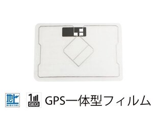 イクリプス AVN-Z02i フルセグ GPS一体型 地デジ フィルムアンテナ エレメント 受信感度UP!カーナビ 買い替え 載せ替え等に