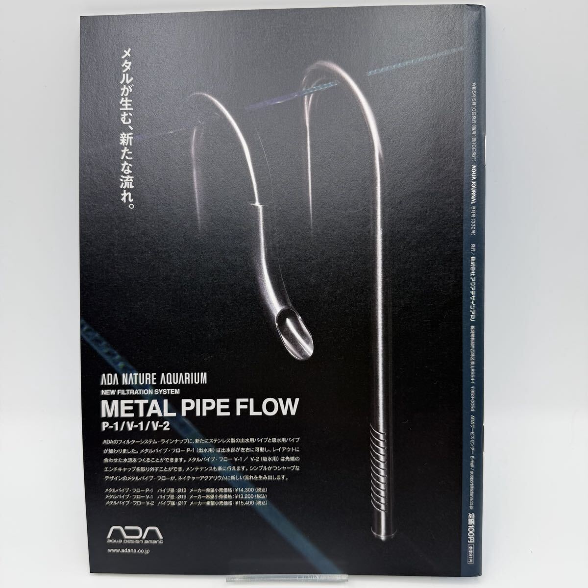 アクアジャーナル vol.332 アクアデザイン アマノ ADA AQUA JOURNAL 熱帯魚 水草 育成_サムネイル画像2