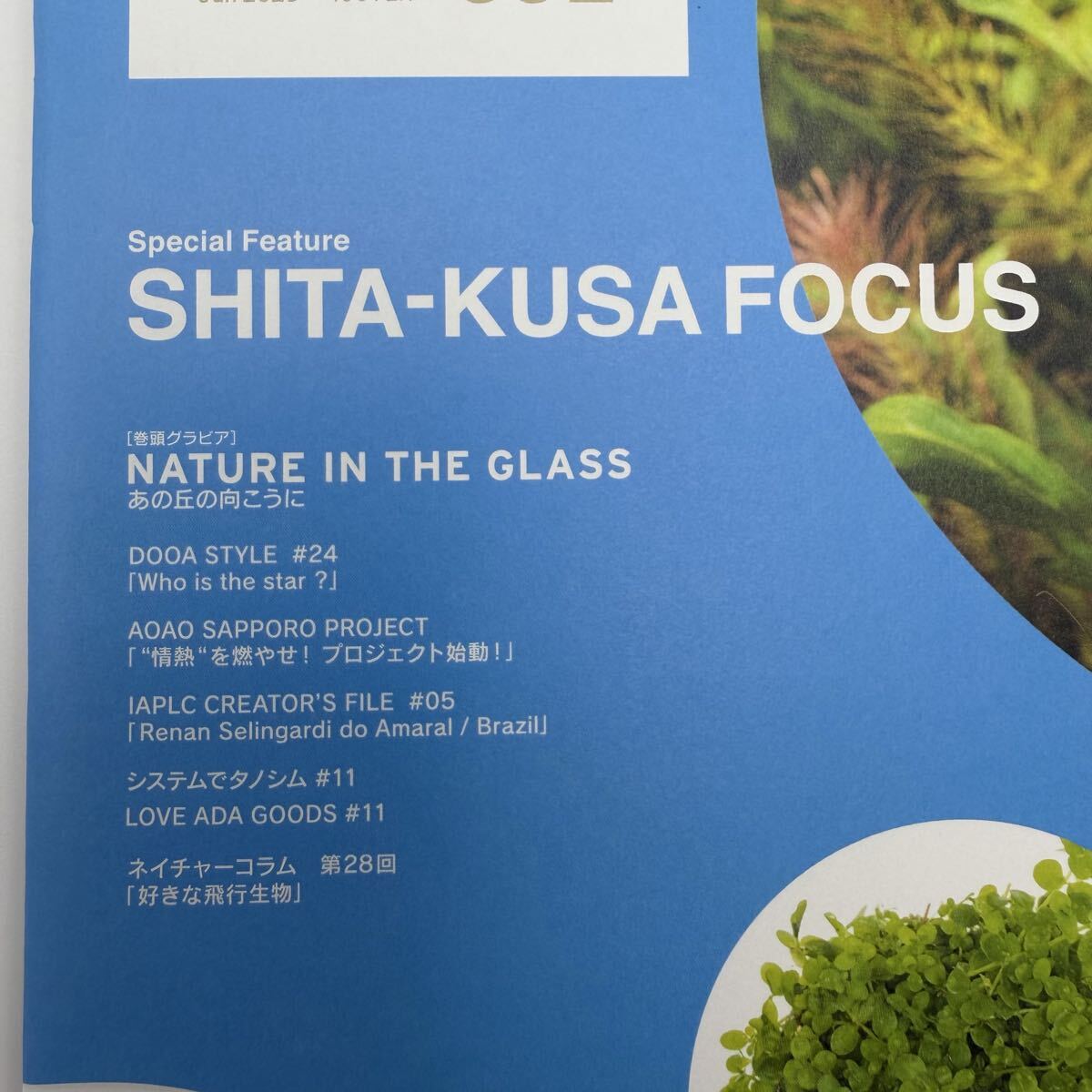 アクアジャーナル vol.332 アクアデザイン アマノ ADA AQUA JOURNAL 熱帯魚 水草 育成_サムネイル画像3