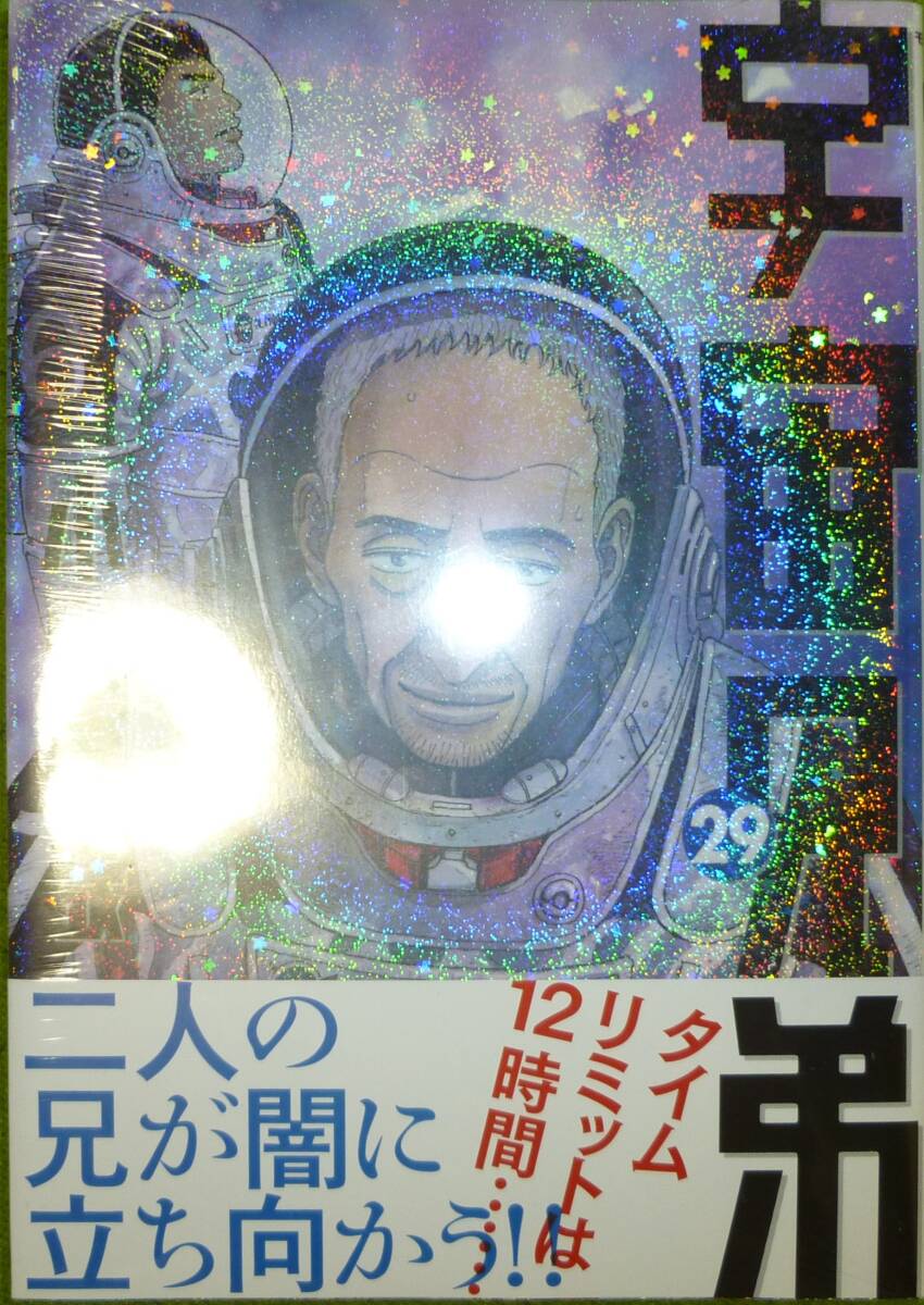 初版帯付き＆ビニールシュリンク状態　宇宙兄弟　２９巻　小山宙哉