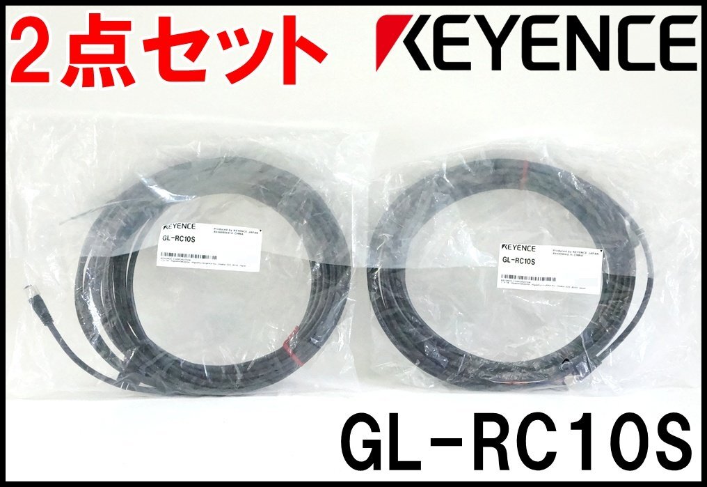 2点セット 未使用 キーエンス セーフティライトカーテン 延長ケーブル GL-R