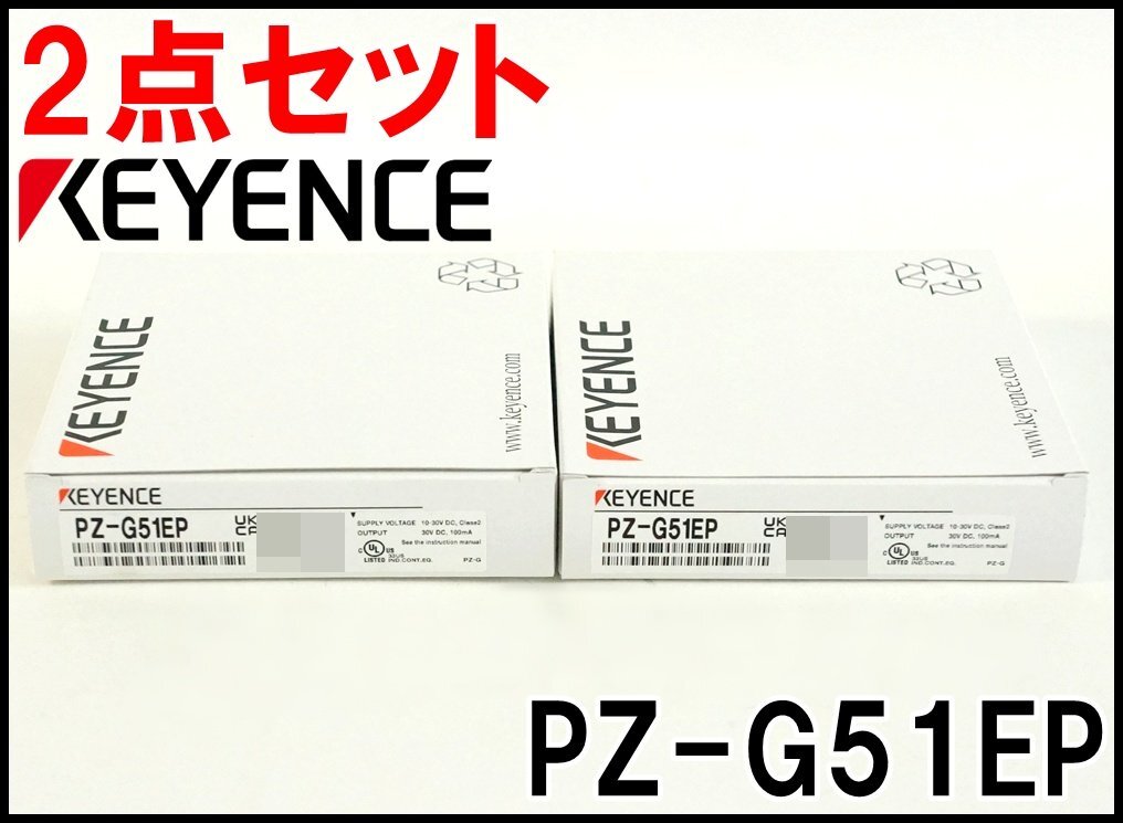 2点セット 新品 キーエンス アンプ内蔵型光電センサ PZ-G51EP 角型 透