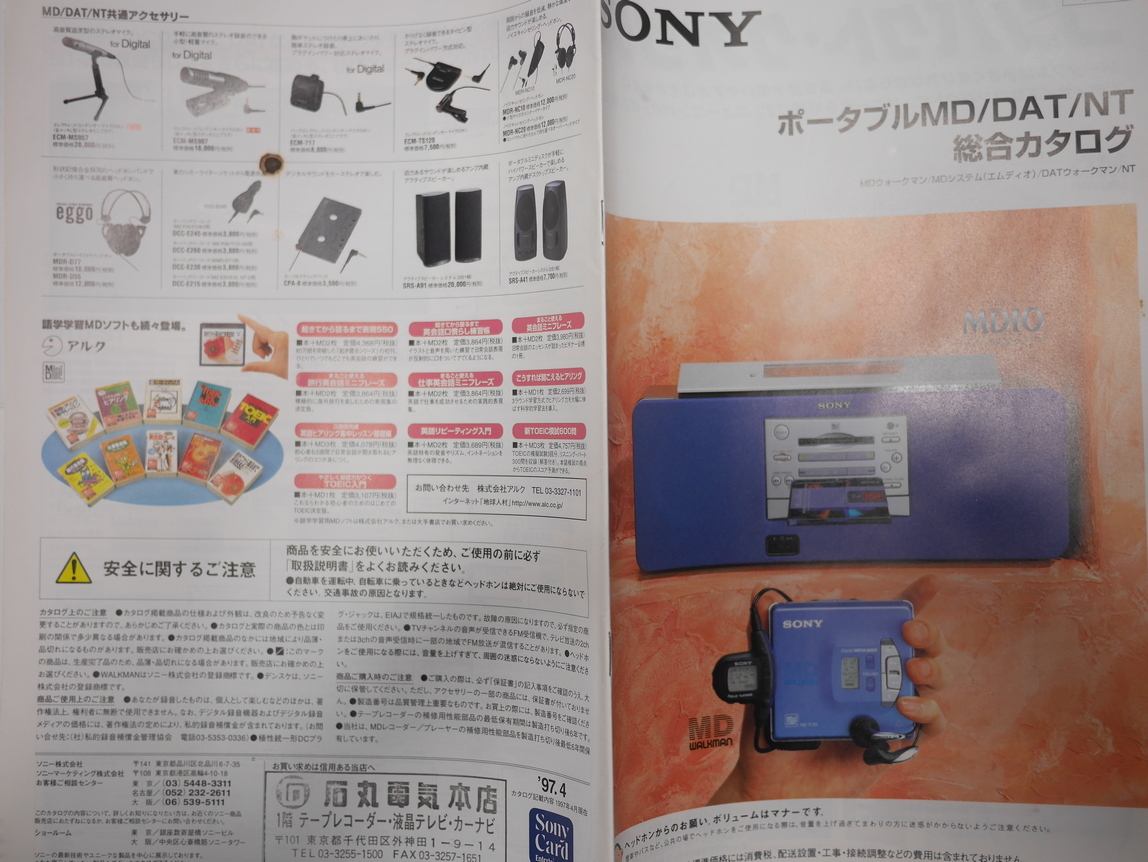 SONY CATALOG PORTABLE MD DAT NT 1997-4 ソ