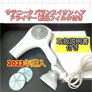 2023年購入です アムウェイ サテニーク バランスイオン ヘア ドライヤー@