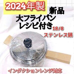 2024年製 IH対応 アムウェイ Amway 新品 大フライパン 蓋付き ↓