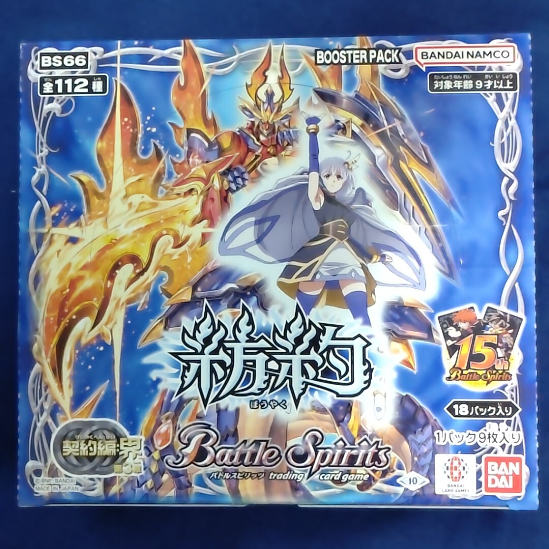 2025年最新】Yahoo!オークション -バトスピ boxの中古品・新品・未使用