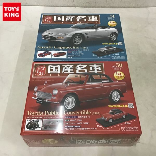 1 иен ~ нераспечатанный asheto специальный шкала 1/24 местного производства известная машина коллекция Vol.50,Vol.51