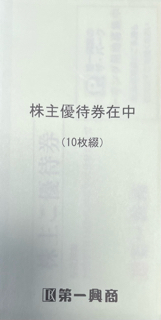 * первый . quotient акционер пригласительный билет 500 иен ×10 листов 5000 иен минут ( включая доставку )*