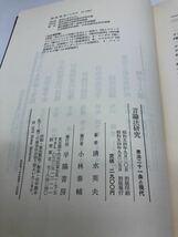 昭62「言論法研究1,2」清水英夫著 著者謹呈著名 箱付き_画像7