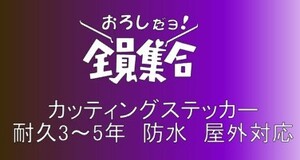 T37　大サイズ　デコトラ　軽トラック　トラック　ダンプ　運送　貨物 フロント リア ボディ カッティングステッカー