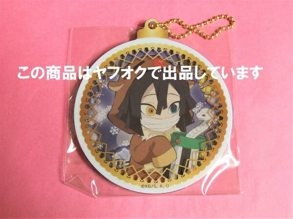 【送料無料】鬼滅の刃 ufotable cafe クリスマス オーナメント 伊黒小芭内 鬼滅カフェ 伊黒 小芭内 アクリルチャーム アクチャ