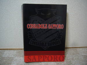 コンサドーレ札幌 月刊コンサドーレ2007年3月～2008年2月 12冊