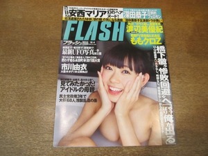 2012mn●FLASH フラッシュ 2012.12.4●表紙:渡辺美優紀/深田恭子/市川由衣/柏木由紀/ももいろクローバーZ/板垣あずさ/安西マリア