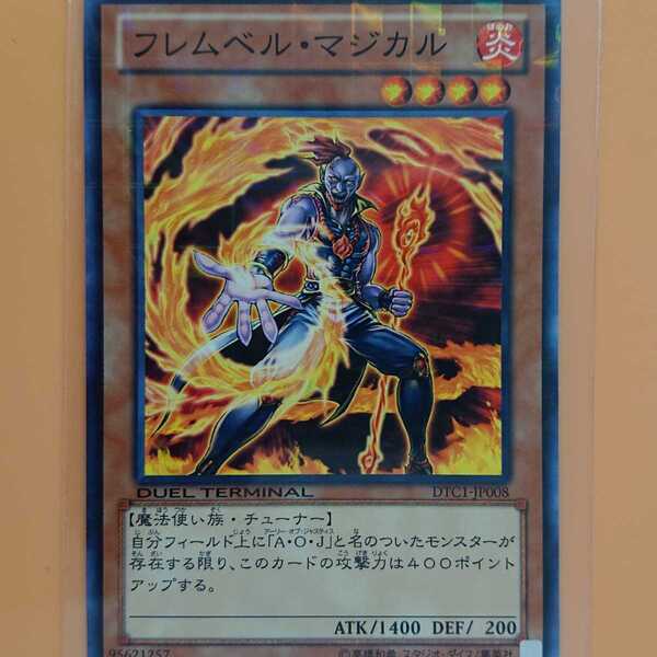 遊戯王 フレムベル・マジカル