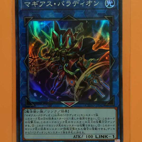 遊戯王 マギアス・パラディオン