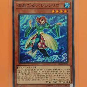 遊戯王 海晶乙女バシランリマ