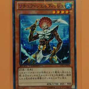 遊戯王 リチュア・シェルフィッシュ