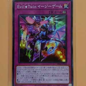 遊戯王 Evil☆Twinイージーゲーム