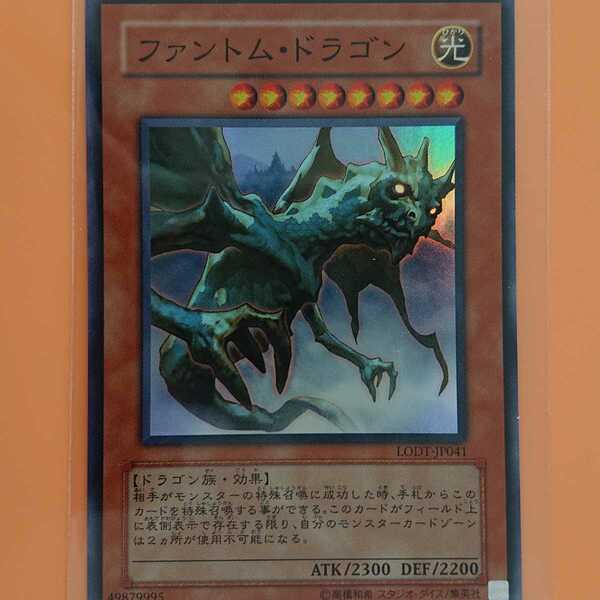 遊戯王 ファントム・ドラゴン