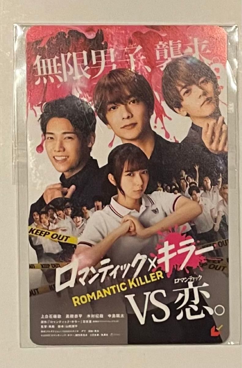 【本日発送】ロマンティックキラー ムビチケ 一般 上白石萌歌 高橋恭平 木村柾哉 中島颯太　ロマキラ