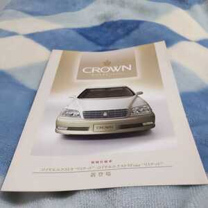  Toyota Crown специальный выпуск Royal extra ограниченный каталог [2003.4] новый товар ( не продается )