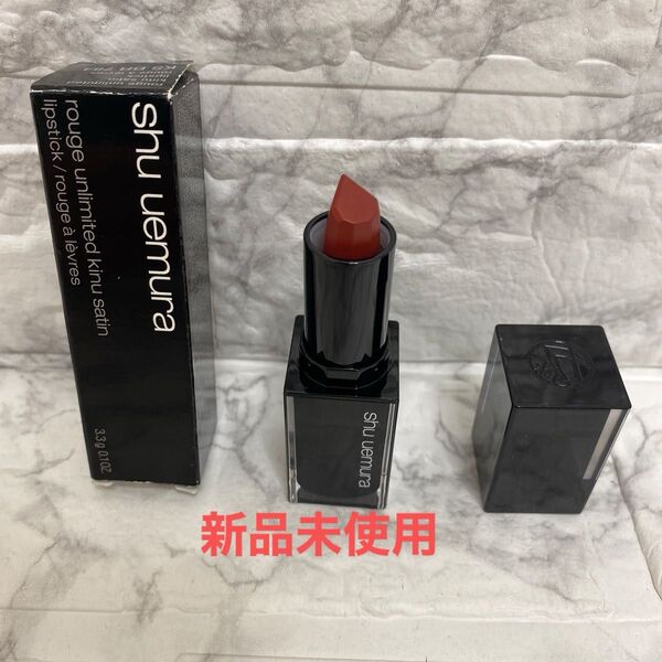 shu uemura ルージュ アンリミテッド キヌ サテン リップスティック 3.3g KSBR784