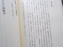 水戸の学風 特に栗田寛博士を中心として (水戸史学社) 照沼 好文_画像9