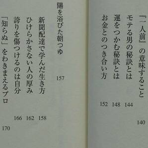 山本一力★江戸は心意気 朝日新聞社2007年刊の画像3