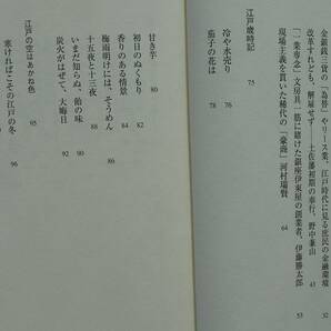 山本一力★江戸は心意気 朝日新聞社2007年刊の画像2