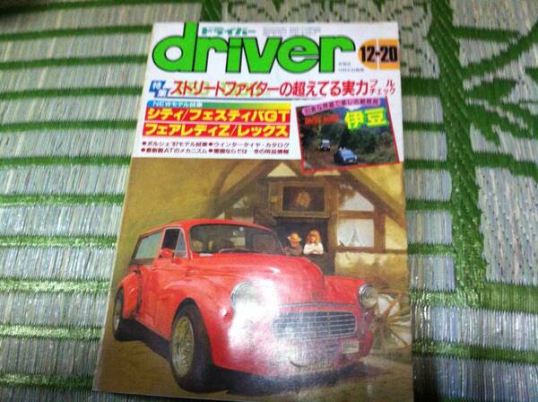 driver 1986年　12月号