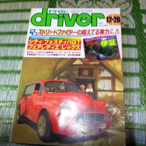 driver 1986年 12月号