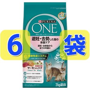 ピュリナワン 避妊・去勢した猫の体重ケア サーモン&ツナ 全ての年齢に 2kg PURINA ONE キャットフード